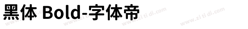 黑体 Bold字体转换